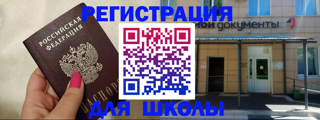 прописка для кредита в Жуковке