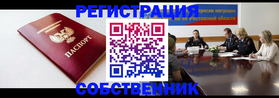 прописка в Жуковке