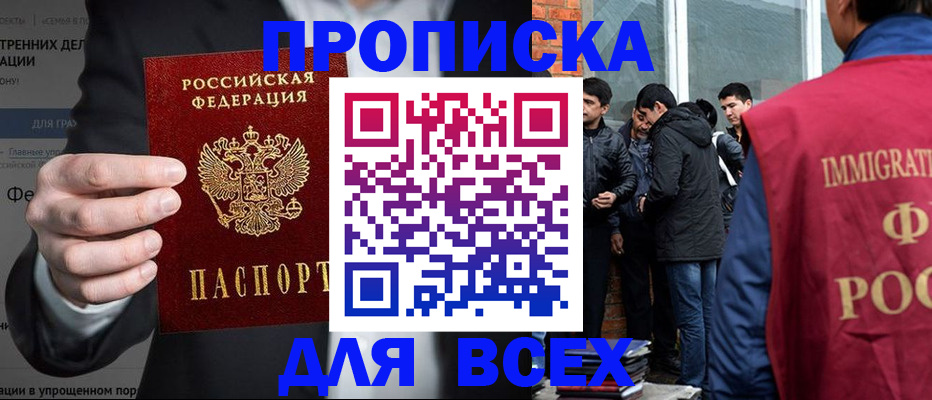 прописка штамп в Жуковке