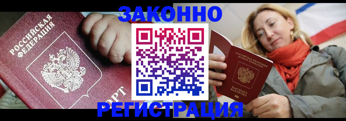 прописка в Жуковке