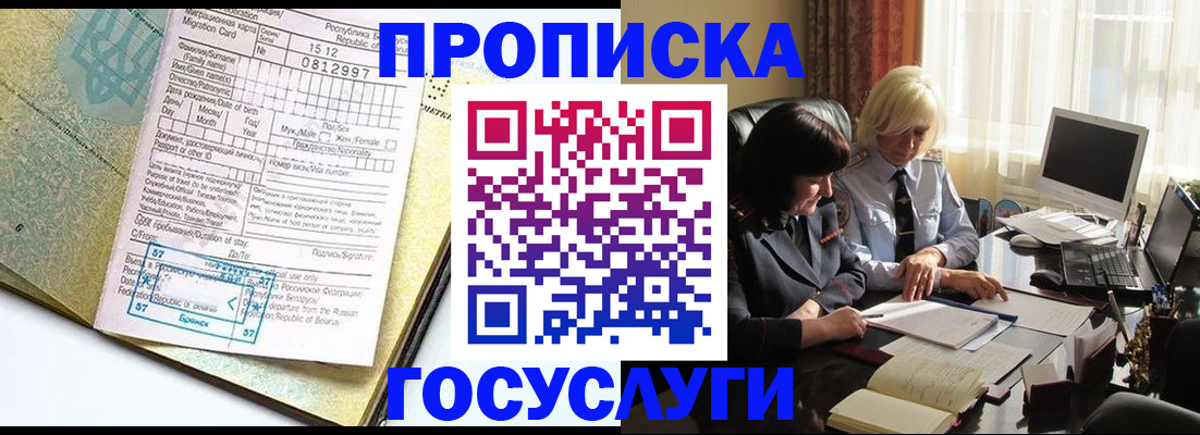 купить прописку в Жуковке